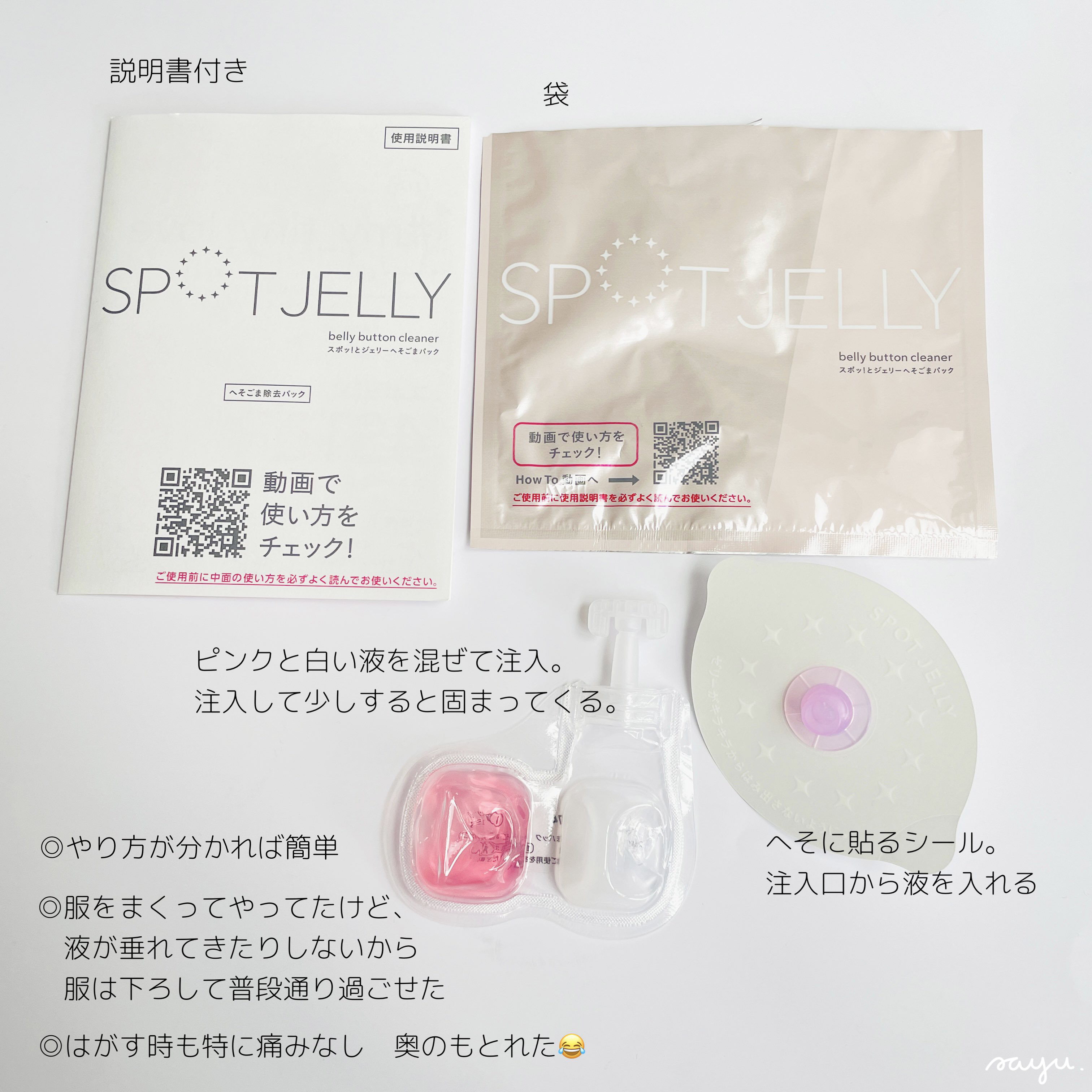 SPOT JELLY（スポッ！とジェリー）へそごまパック/花王/その他スキンケアを使ったクチコミ（2枚目）