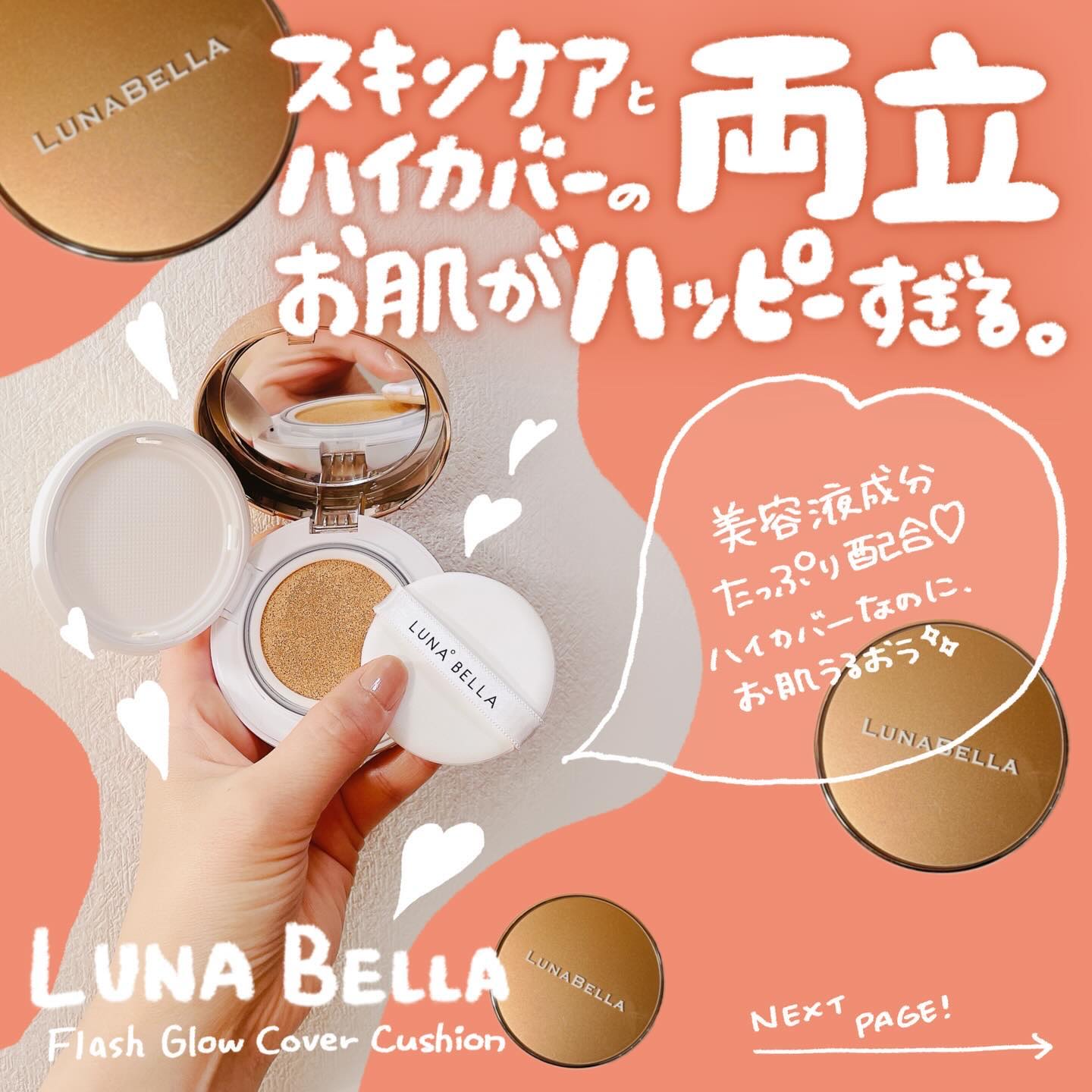 フラッシュグローカバークッション/LUNA BELLA/クッションファンデーションを使ったクチコミ（1枚目）