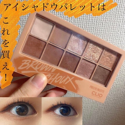 プロ アイ パレット/CLIO/アイシャドウパレットを使ったクチコミ(1枚目)