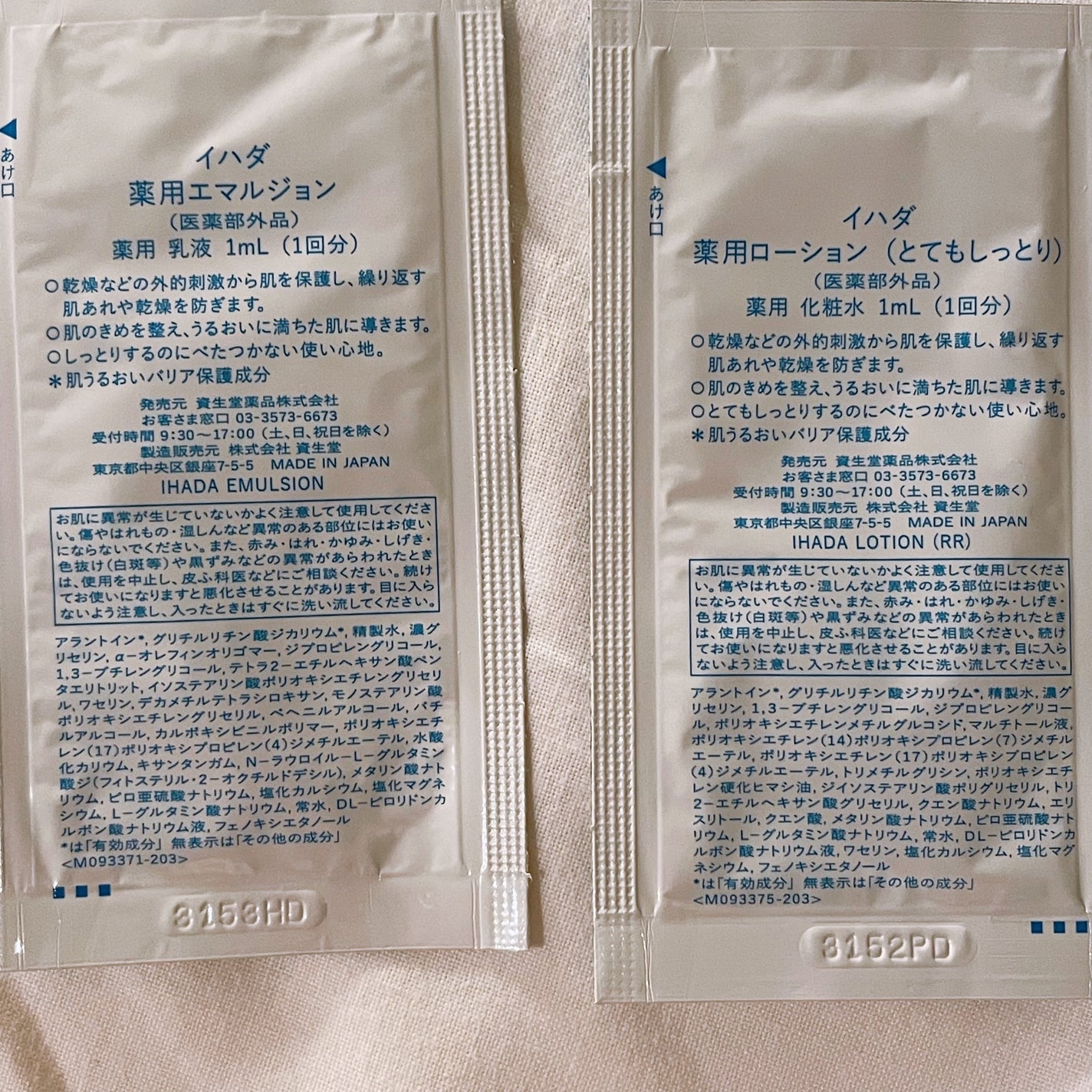 薬用ローション(とてもしっとり)/IHADA/化粧水を使ったクチコミ(4枚目)