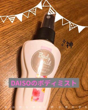 miia ボディミスト/DAISO/香水(レディース)を使ったクチコミ（1枚目）