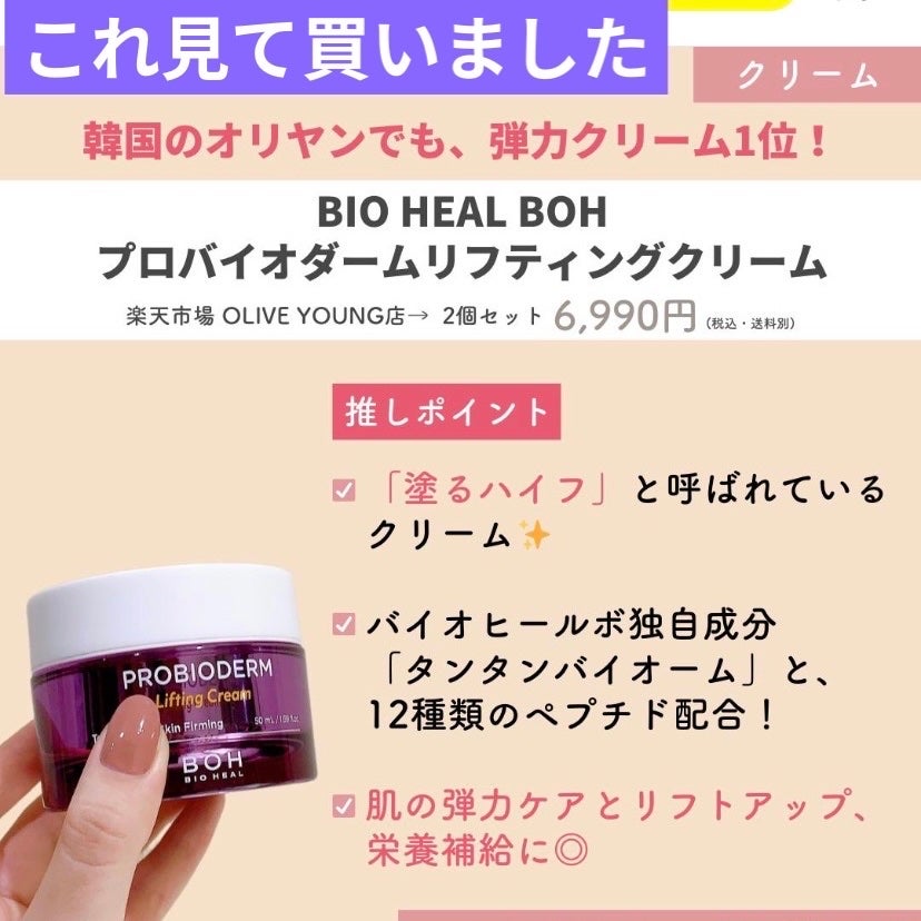 プロバイオダーム リフティング クリーム/BIOHEAL BOH/フェイスクリームを使ったクチコミ(7枚目)