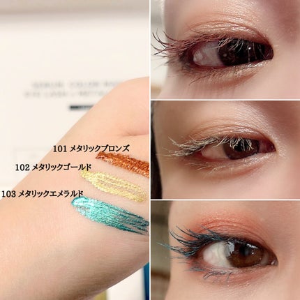 美容液カラーマスカラ/Borica/マスカラを使ったクチコミ(4枚目)