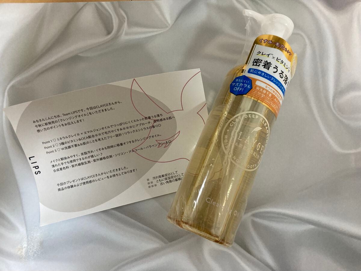 クレンジングオイル/CLAYGE/オイルクレンジングを使ったクチコミ(1枚目)