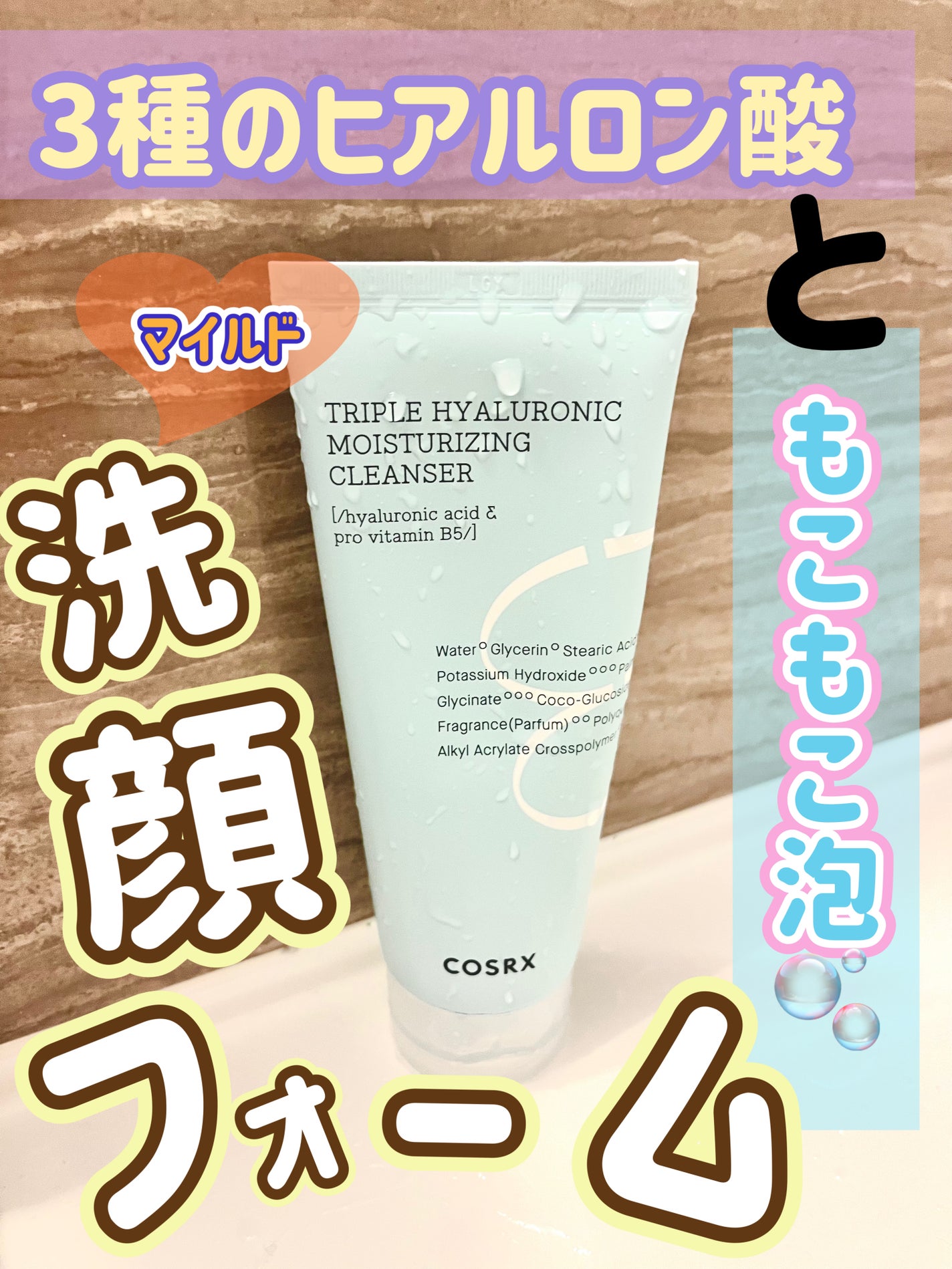 ハイドリウム トリプルヒアルロニックモイスチャライジングクレンザー/COSRX/洗顔フォームを使ったクチコミ(1枚目)