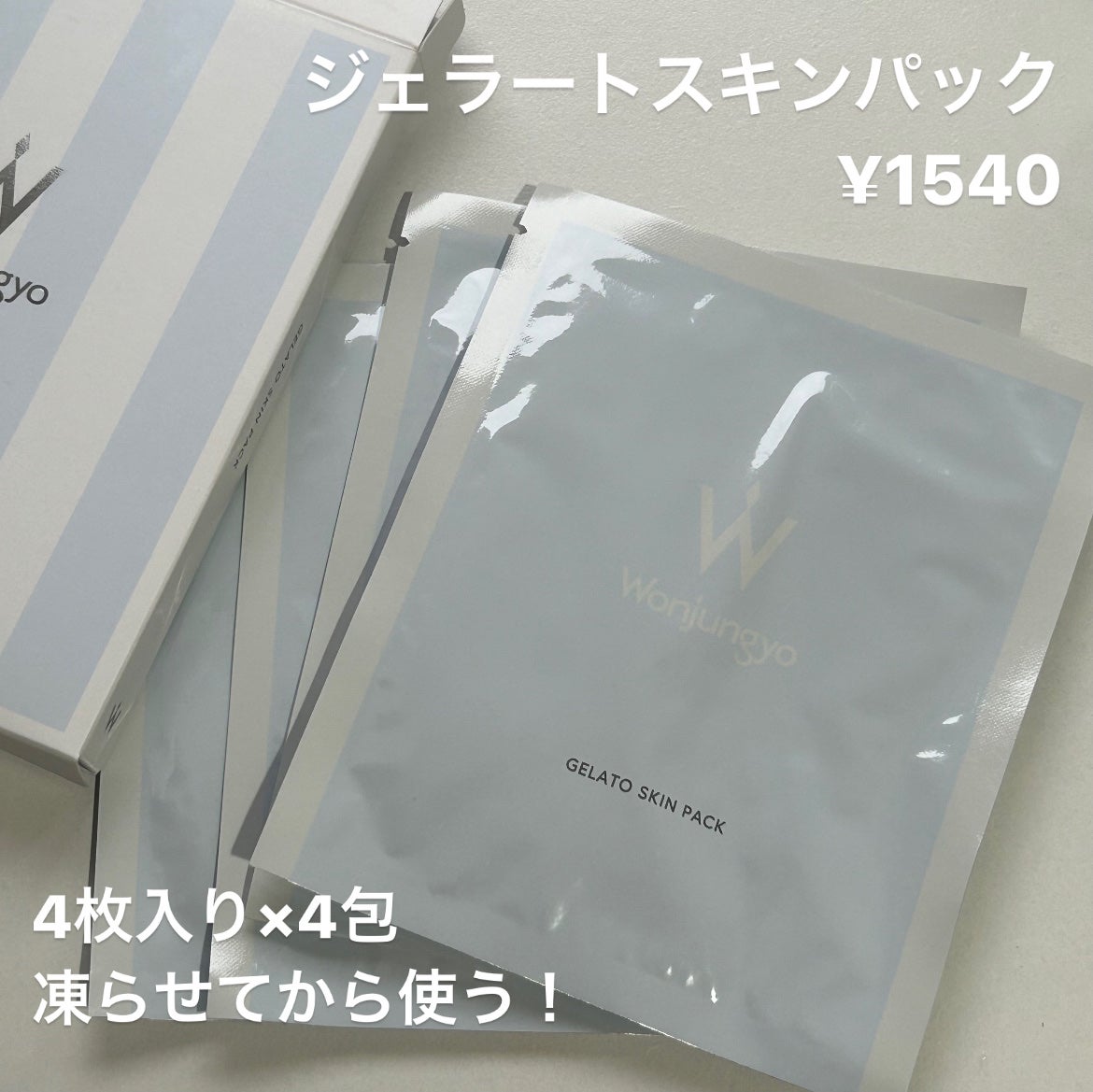 ウォンジョンヨ アクアグルー プライマー/Wonjungyo/化粧下地を使ったクチコミ(4枚目)