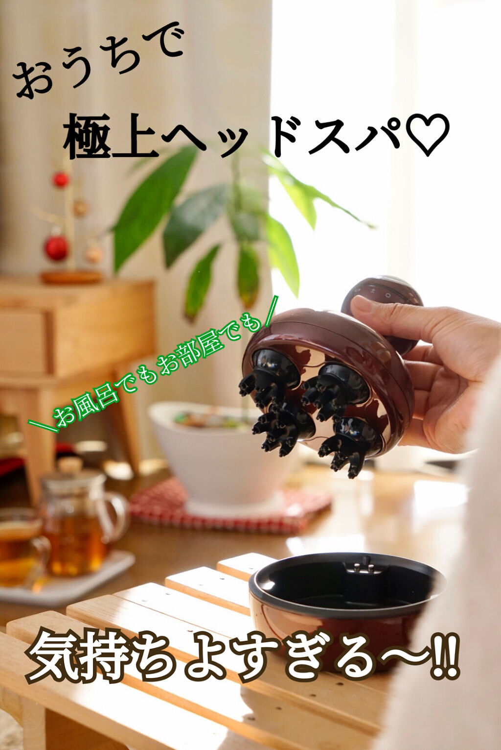 ルメント ヘッドスパ/Le ment/ヘッドマッサージャーを使ったクチコミ（1枚目）