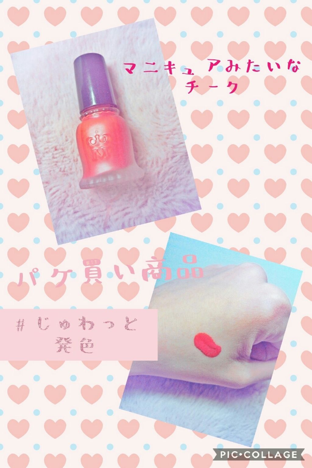 クリーム・デ・チーク/MAJOLICA MAJORCA/ジェル・クリームチークを使ったクチコミ（1枚目）