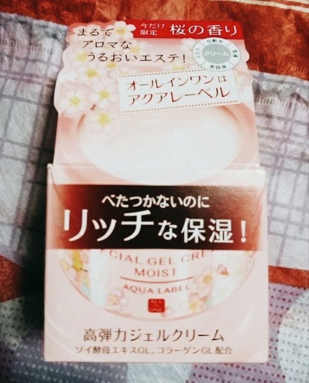 スペシャルジェルクリームA(モイスト)S/アクアレーベル/フェイスクリームを使ったクチコミ(1枚目)