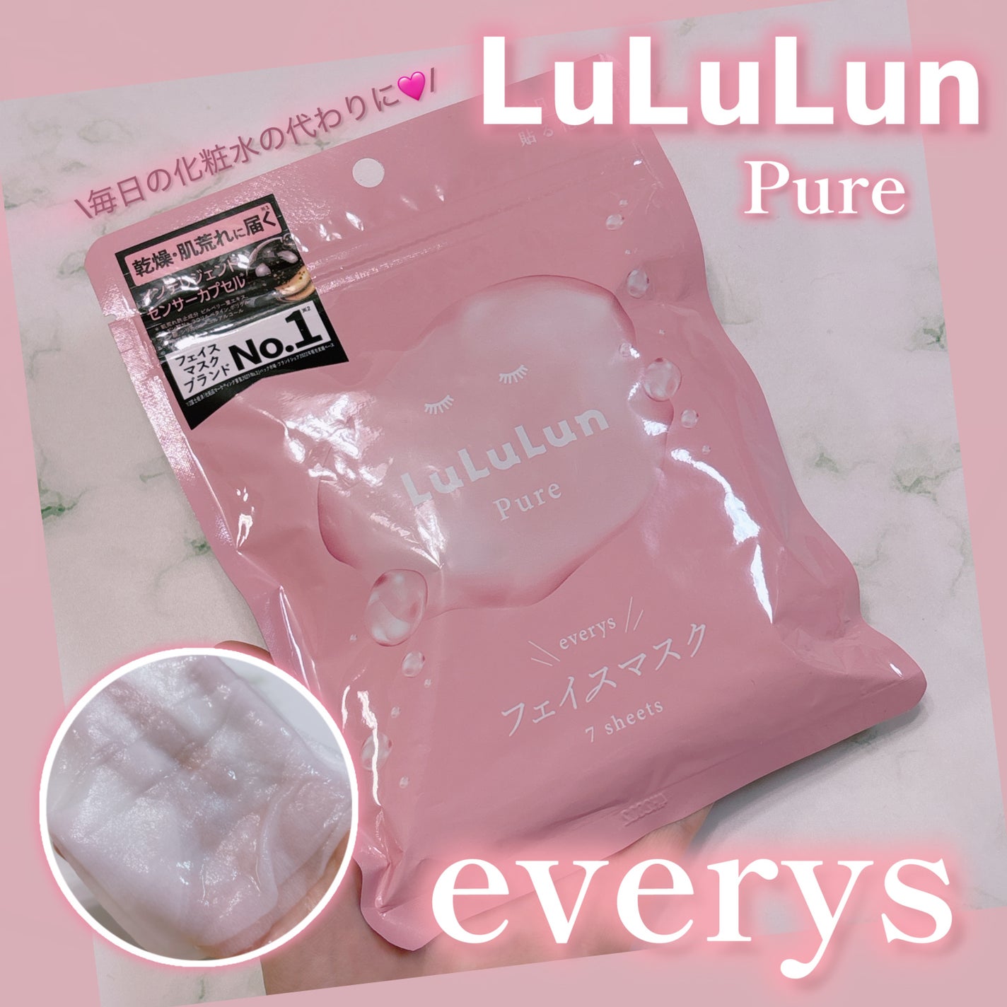 ルルルンピュア エブリーズ/ルルルン/シートマスク・パックを使ったクチコミ(1枚目)
