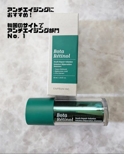 Bota Retinol/ENPRANI(韓国)/美容液を使ったクチコミ(1枚目)