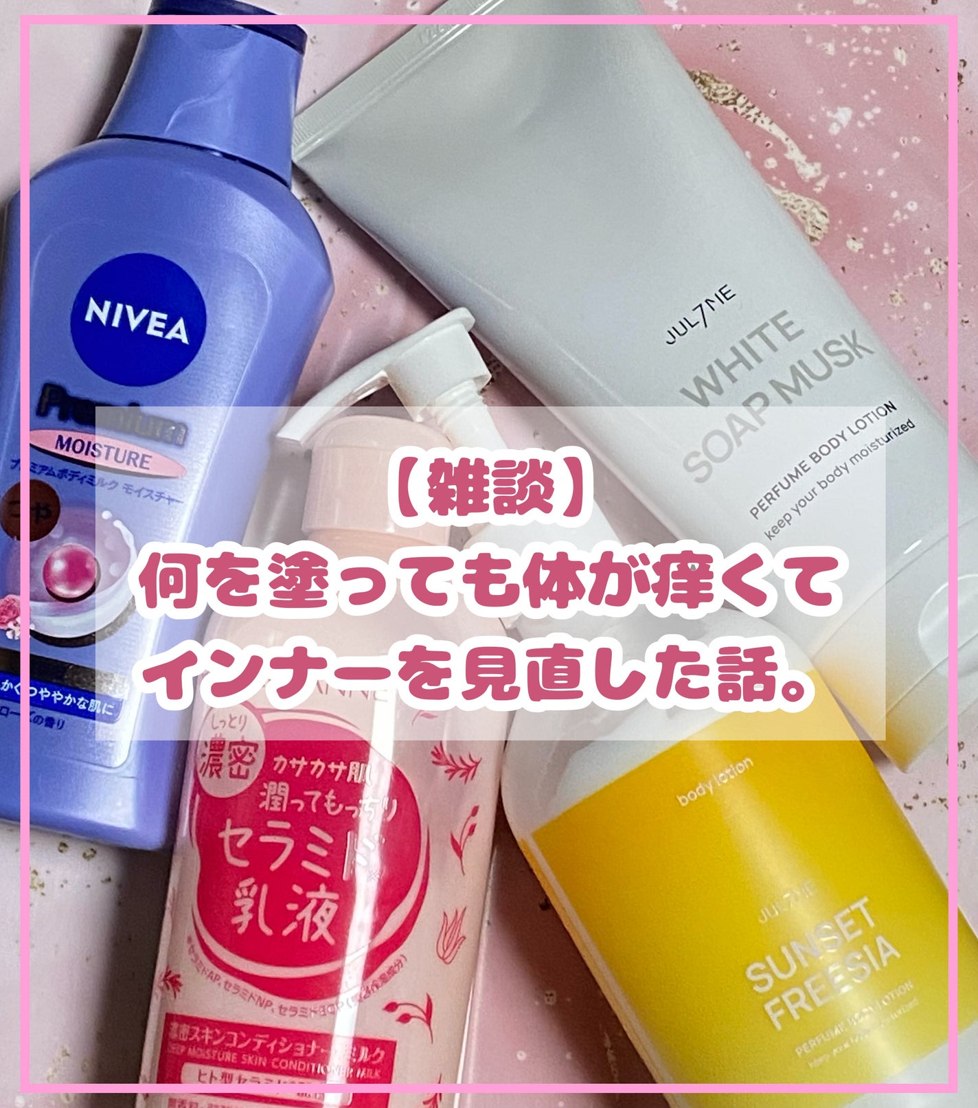 オリカ/フォロバ on LIPS 「【雑談】何を塗っても体が痒くてインナーを見直した話。吸湿発熱効..」(1枚目)