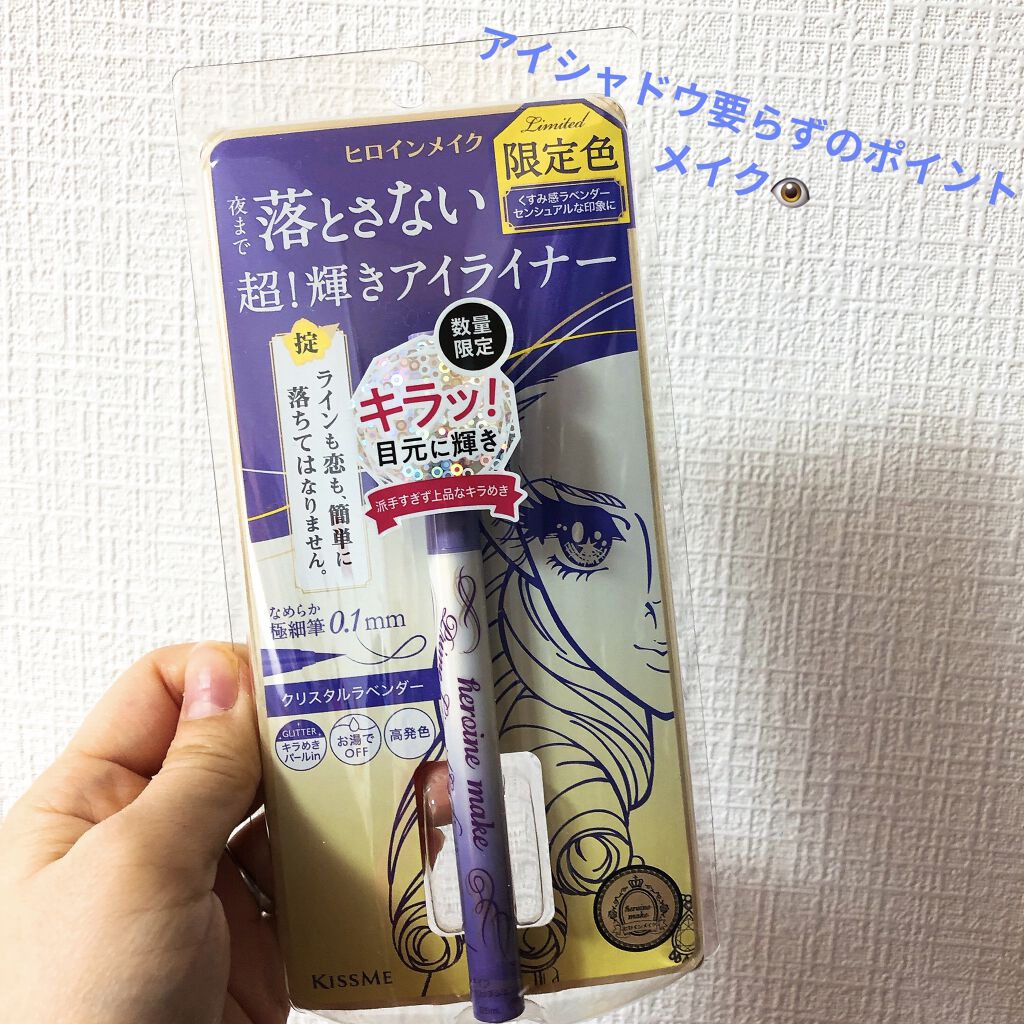 プライムリキッドアイライナー リッチジュエル 01 クリスタルラベンダー/ヒロインメイク/リキッドアイライナーを使ったクチコミ（1枚目）