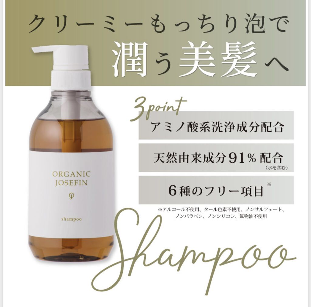 オーガニックジョセフィン シャンプー／トリートメント シャンプー詰め替え用 400ml/ORGANIC JOSEFIN/市販シャンプーを使ったクチコミ（2枚目）