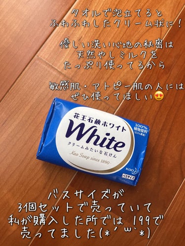 花王ホワイト ホワイトフローラルの香り/花王ホワイト/ボディ石鹸を使ったクチコミ（2枚目）