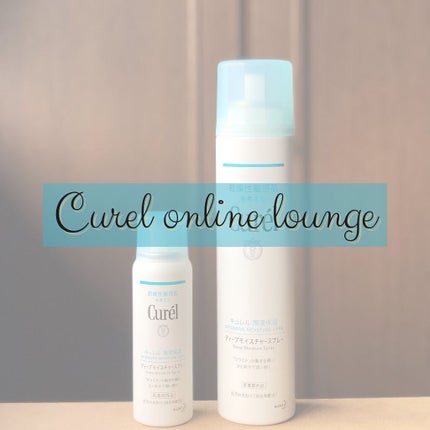 ディープモイスチャースプレー/キュレル/ミスト状化粧水を使ったクチコミ(1枚目)