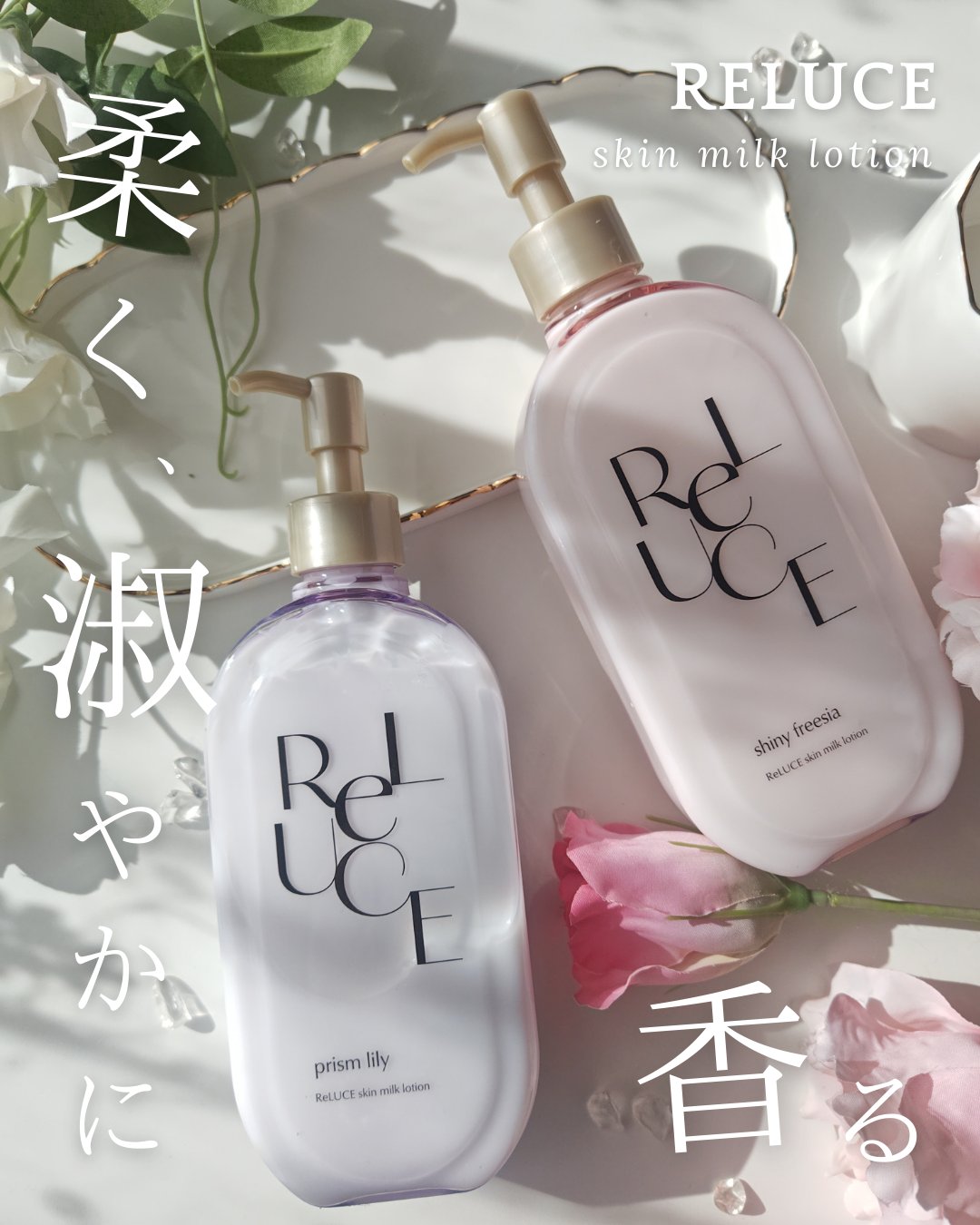 リルーチェスキンミルクローションプリズムリリー/コスメテックスローランド/ボディローションを使ったクチコミ（1枚目）