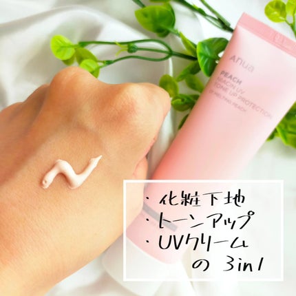 桃ナイアシン UVトーンアッププロテクション/Anua/化粧下地を使ったクチコミ(2枚目)