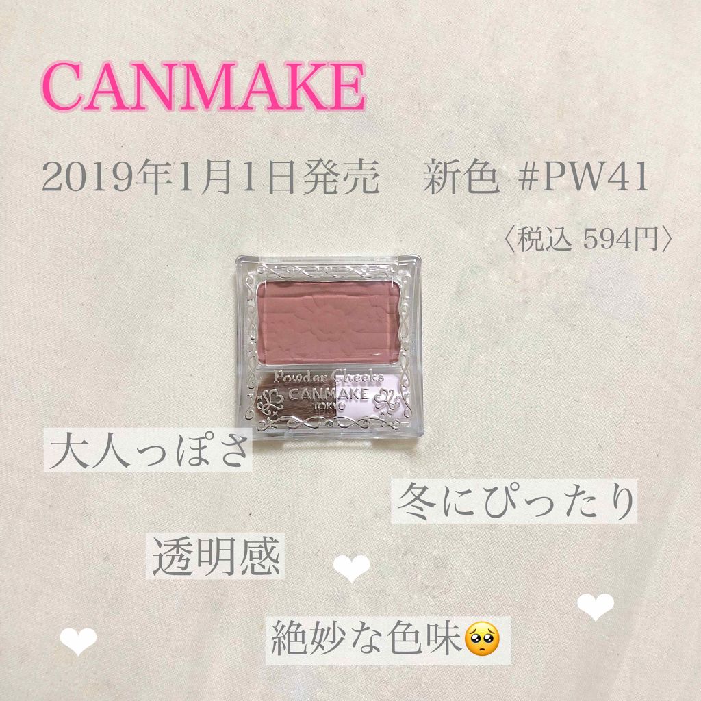 【旧品】パウダーチークス/キャンメイク/パウダーチークを使ったクチコミ(1枚目)