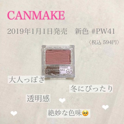 【旧品】パウダーチークス/キャンメイク/パウダーチークを使ったクチコミ(1枚目)