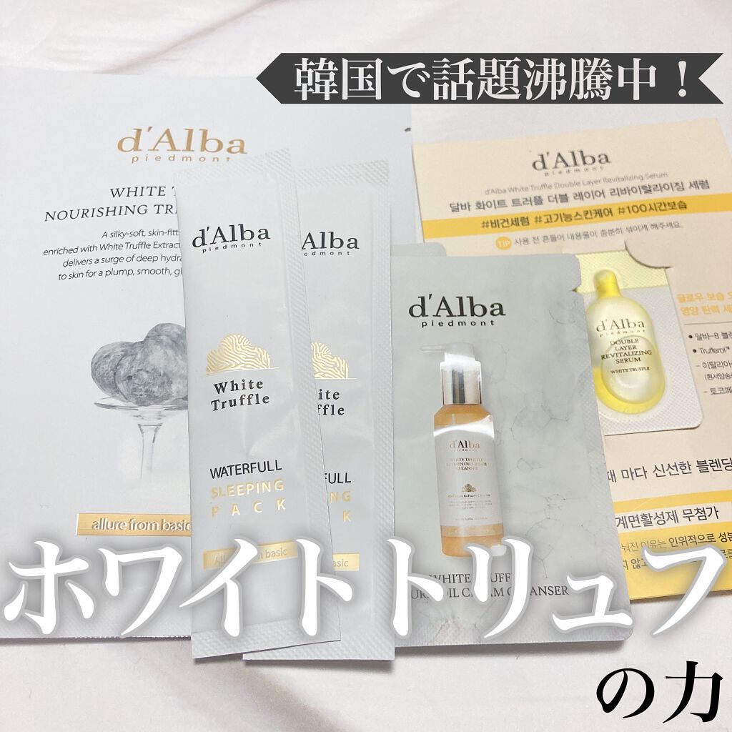 ホワイトトリュフウォータフルヴィーガンスリーピングパック/ダルバ/シートマスク・パックを使ったクチコミ(1枚目)