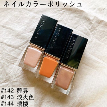 ネイル カラー ポリッシュ 142 艶昇 -TSUYANOBORI＜限定色＞/SUQQU/マニキュアの画像