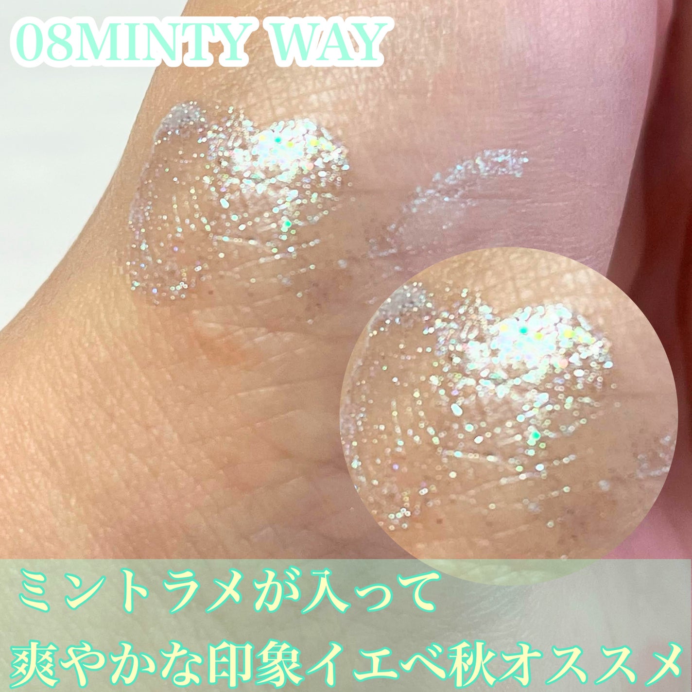 リキッド グリッター シャドウ/rom&nd/グリッターを使ったクチコミ(6枚目)