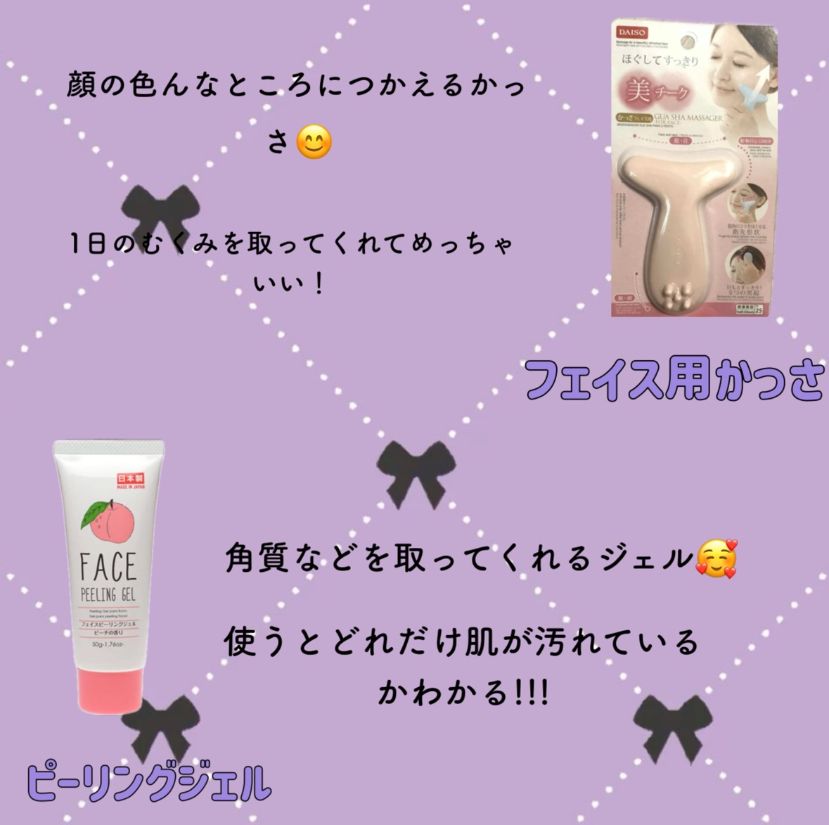 フェイス用 かっさ/DAISO/かっさプレートを使ったクチコミ（3枚目）