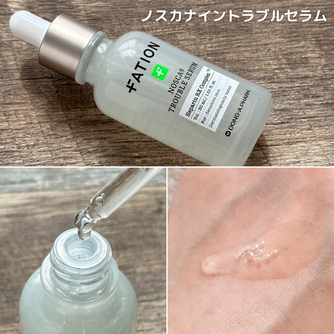 ノスカナイン トラブル セラム/FATION/美容液を使ったクチコミ(2枚目)