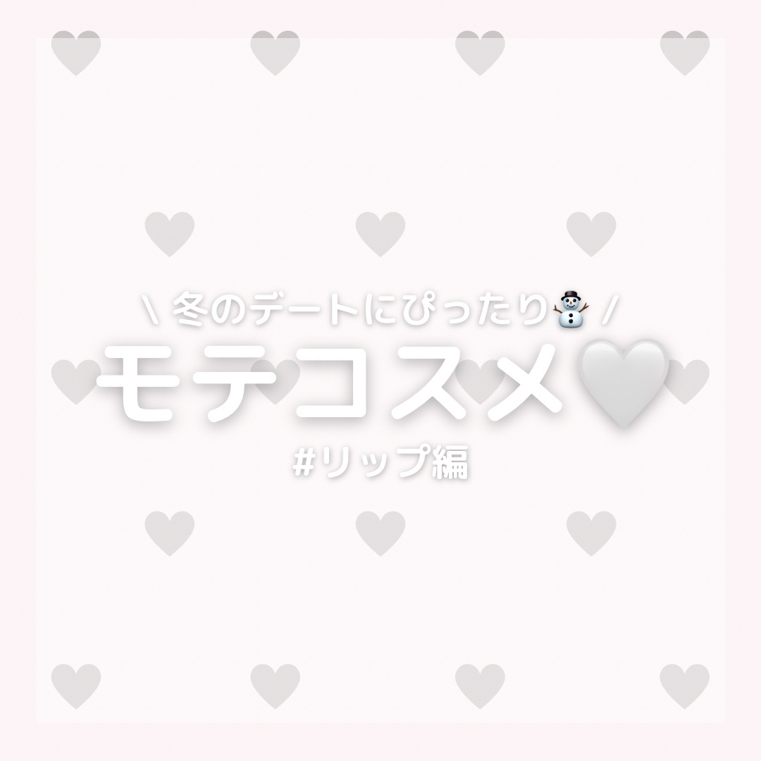 むちぷるティント/キャンメイク/リップティントを使ったクチコミ（1枚目）