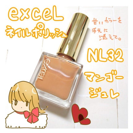 エクセル ネイルポリッシュ N/excel/マニキュアを使ったクチコミ(1枚目)