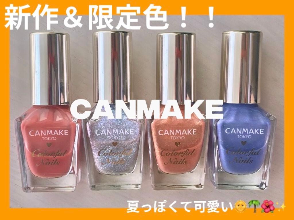 カラフルネイルズ/キャンメイク/マニキュアを使ったクチコミ(1枚目)