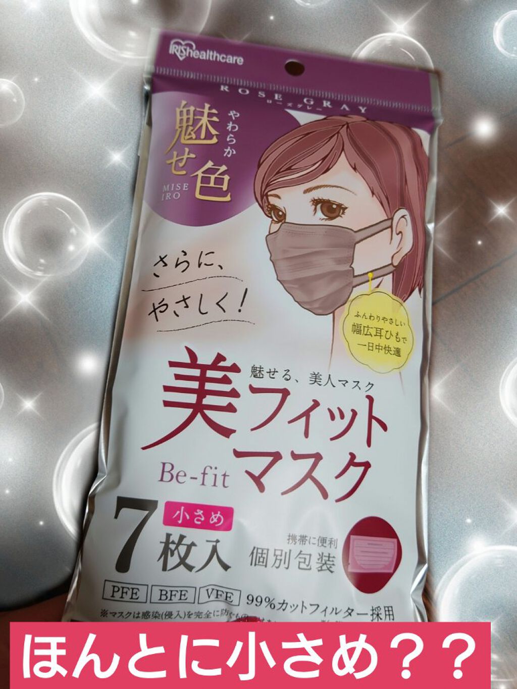美フィットマスク/アイリスオーヤマ/マスクを使ったクチコミ（1枚目）