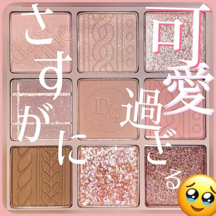 シャドウパレット/dasique/アイシャドウパレットを使ったクチコミ(1枚目)