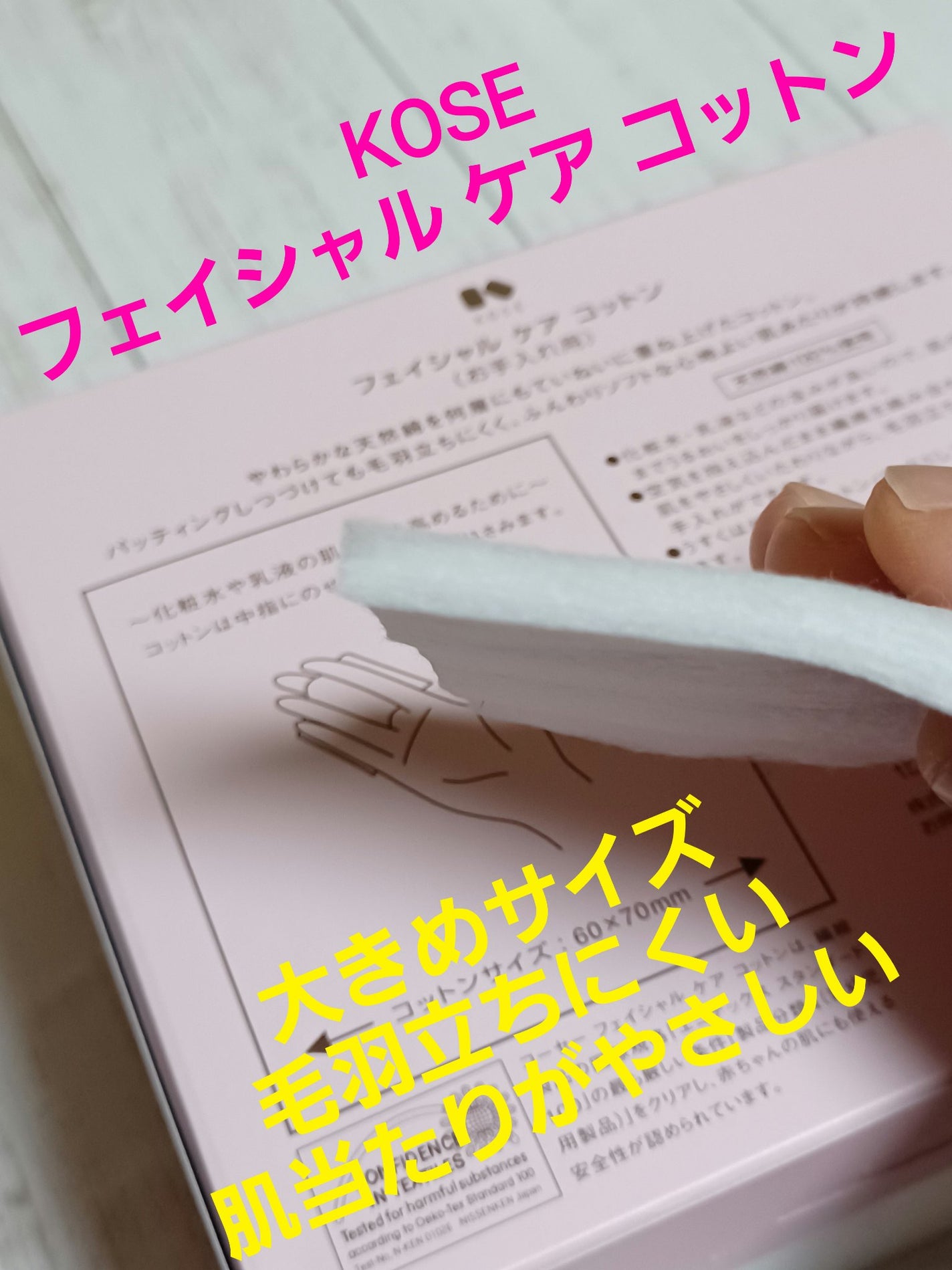 フェイシャルケア コットン/コーセー/コットンを使ったクチコミ(1枚目)