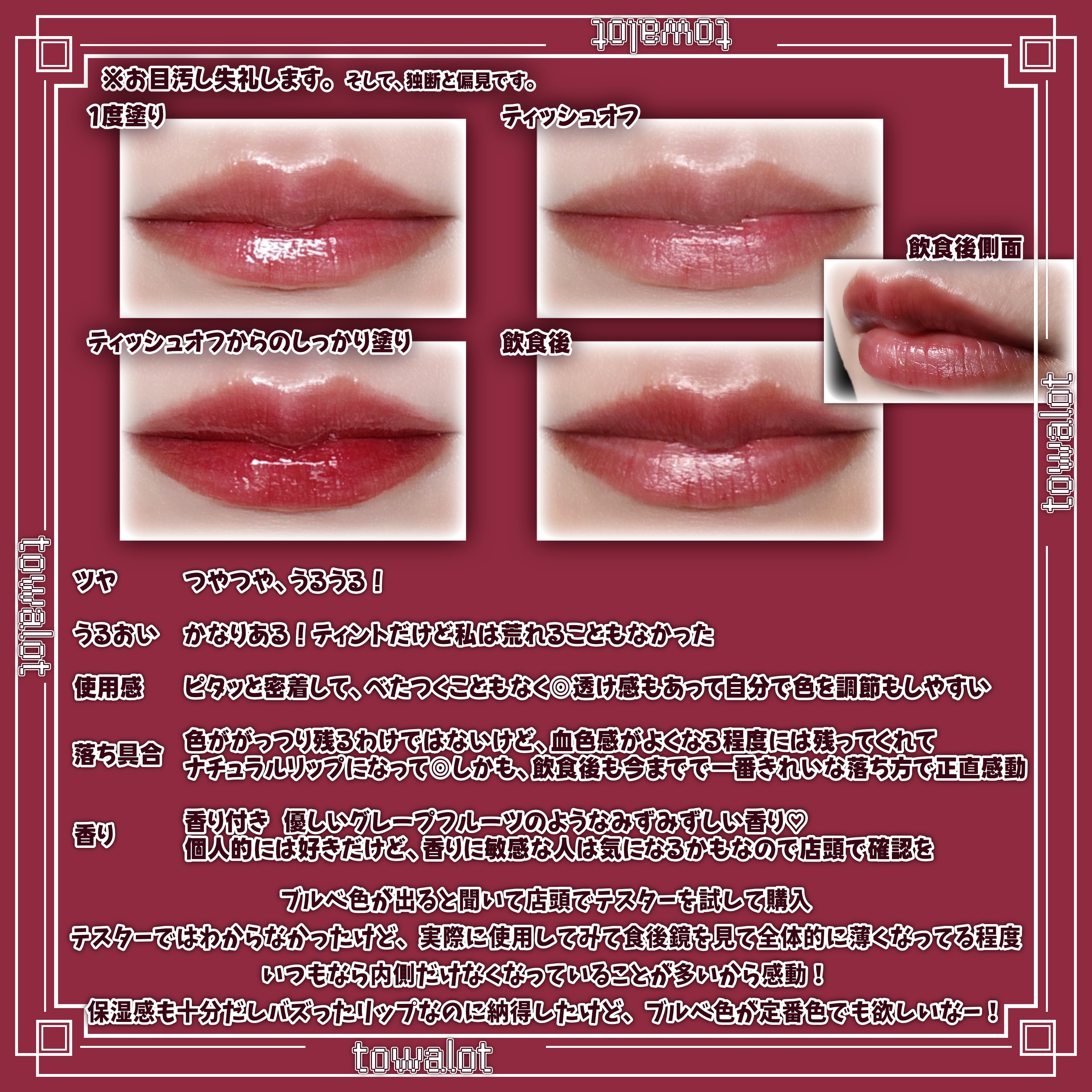 ニュアンスラップティント 104 夜遊びチェリー/Fujiko/リップティントを使ったクチコミ（3枚目）