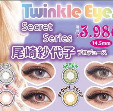 トゥインクルアイズ ワンデー UV+ シークレットシリーズ ブラウンベージュ【旧】/TwinkleEyes/ワンデー（１DAY）カラコンを使ったクチコミ（1枚目）