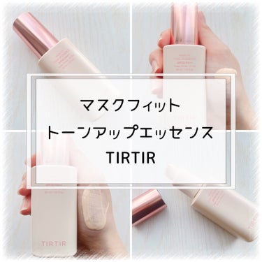 マスクフィットトーンアップエッセンス/TIRTIR(ティルティル)/化粧下地を使ったクチコミ（1枚目）