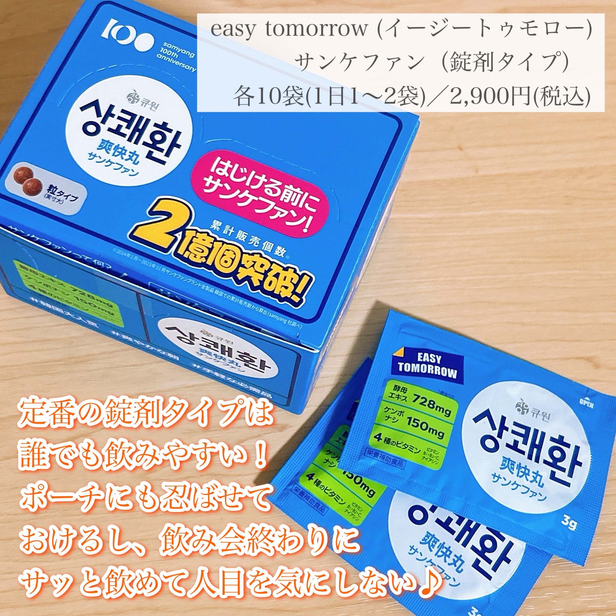 サンケファン（錠剤タイプ） /イージートゥモロー/健康サプリメントを使ったクチコミ（3枚目）