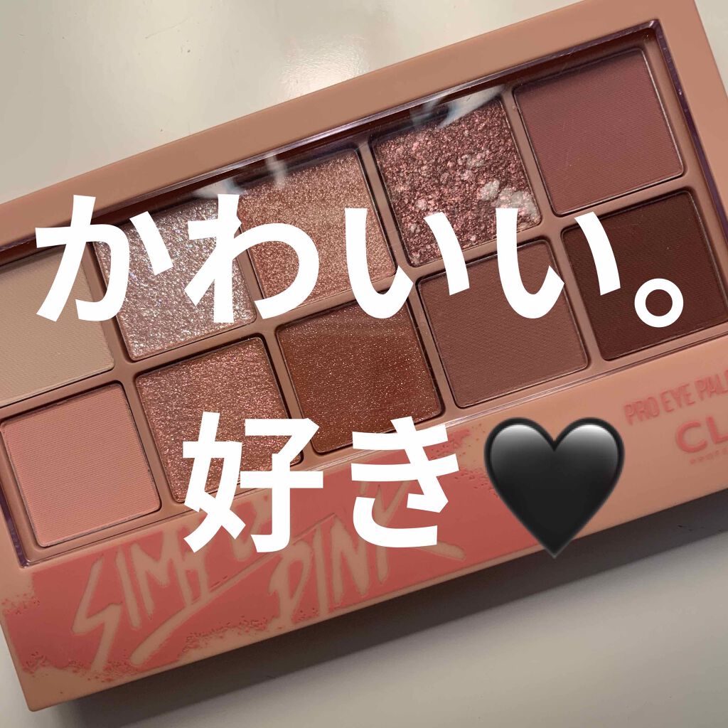 プロ アイ パレット/CLIO/アイシャドウパレットを使ったクチコミ(1枚目)
