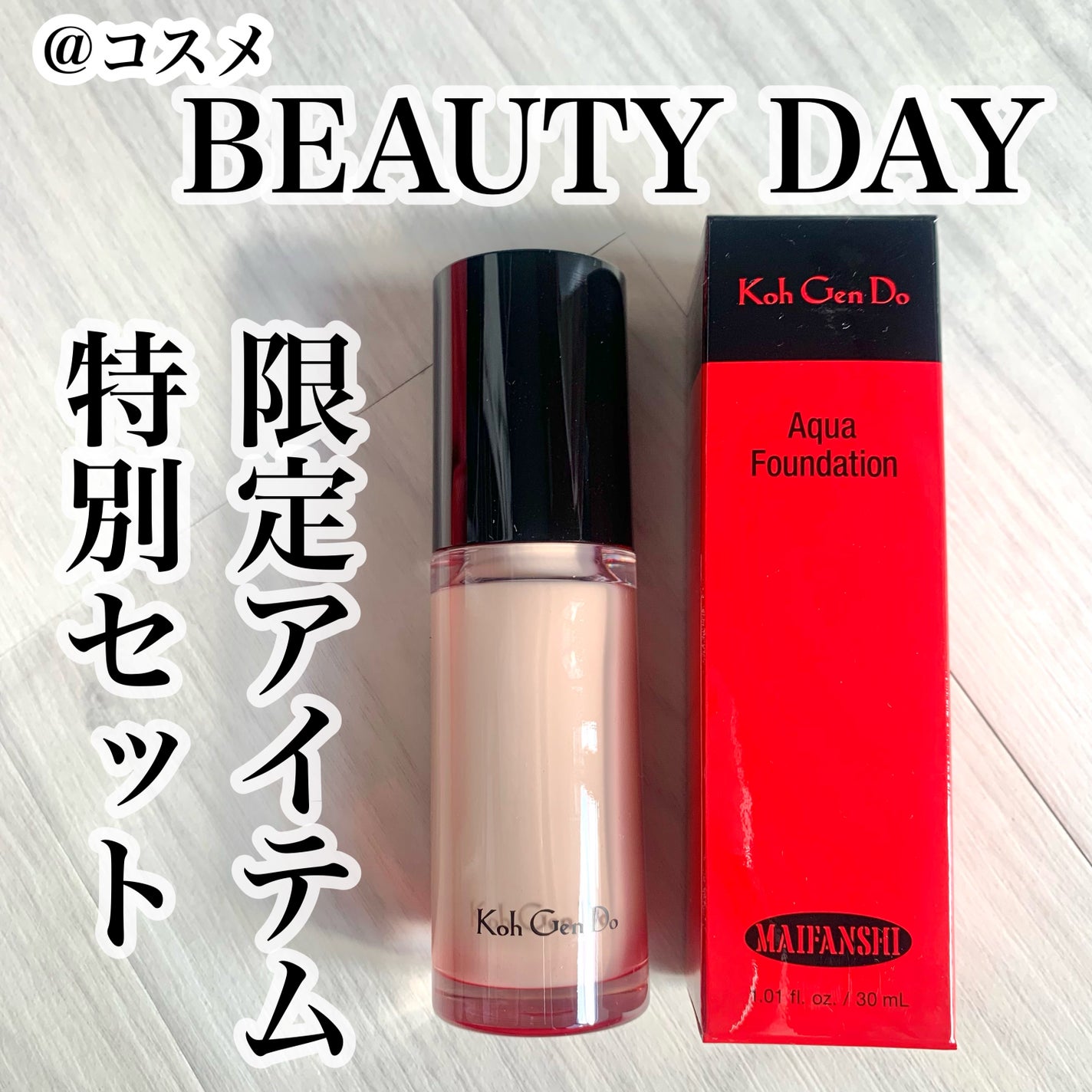 マイファンスィー アクアファンデーション/Koh Gen Do/リキッドファンデーションを使ったクチコミ(1枚目)