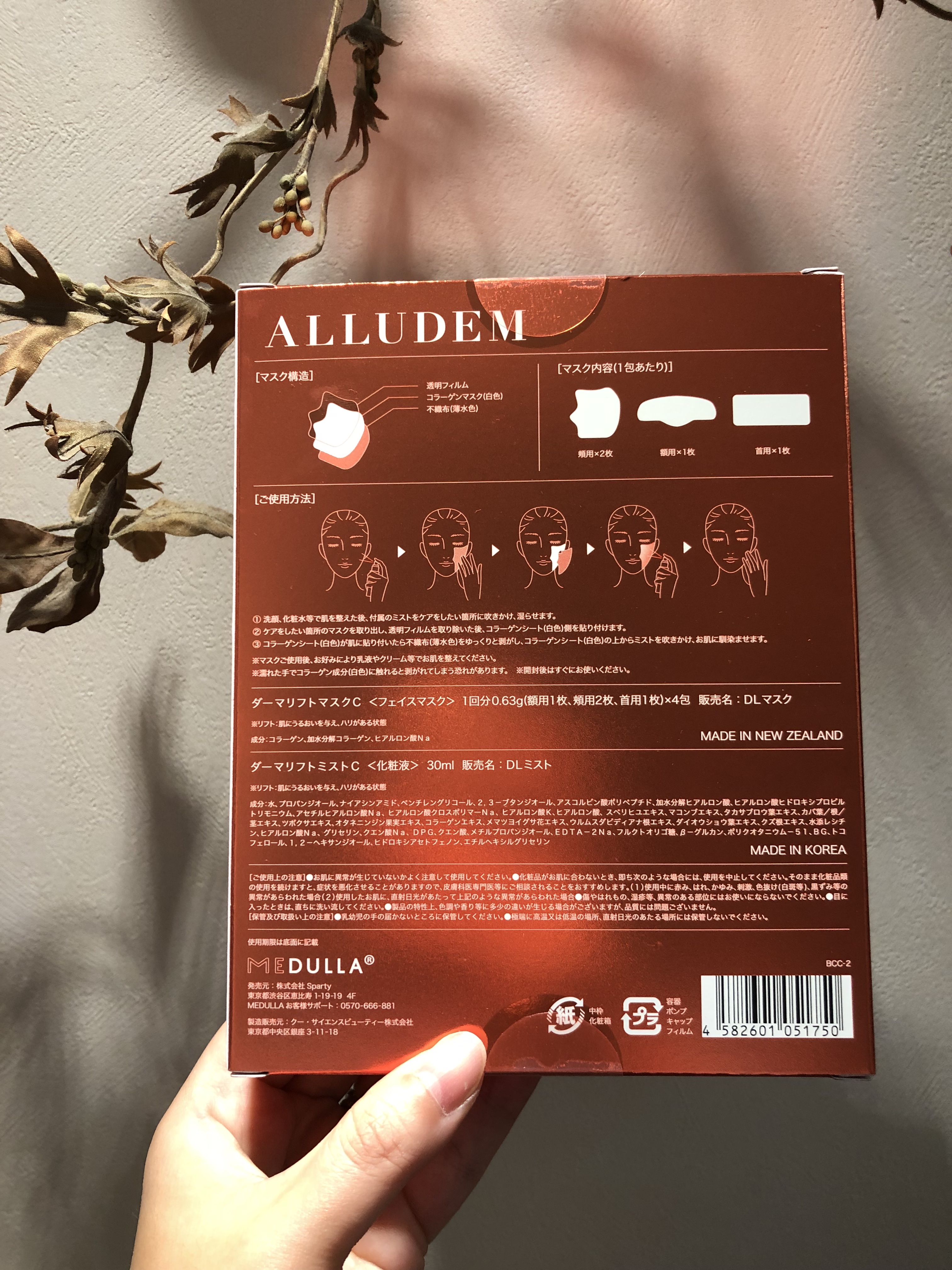 Derma Lift Mask/ALLUDEM/スキンケアキットを使ったクチコミ（2枚目）