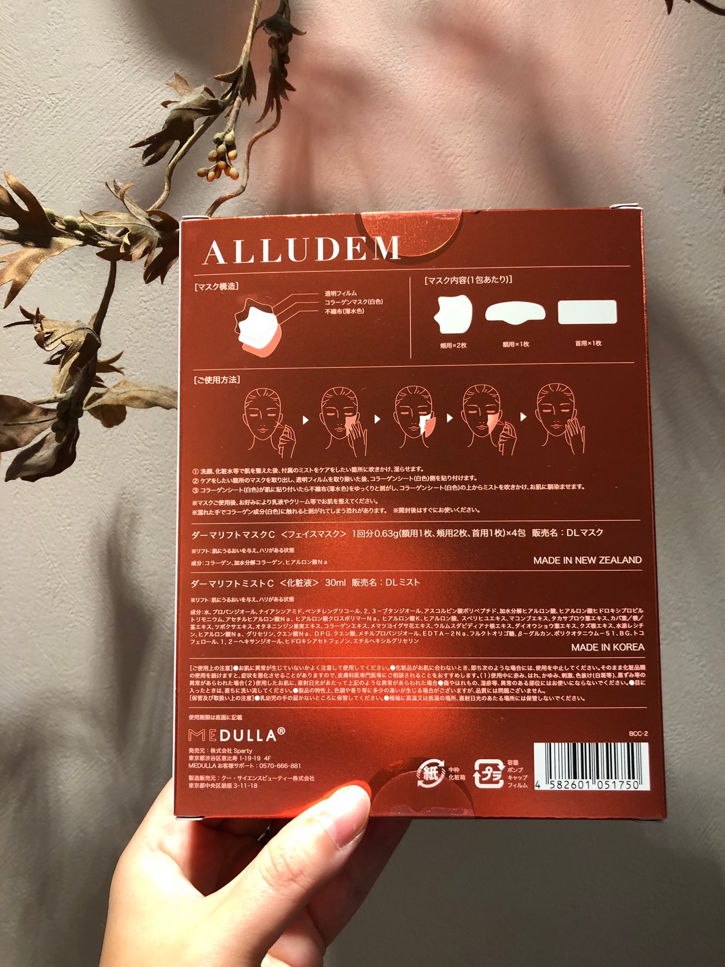 Derma Lift Mask/ALLUDEM/スキンケアキットを使ったクチコミ(2枚目)