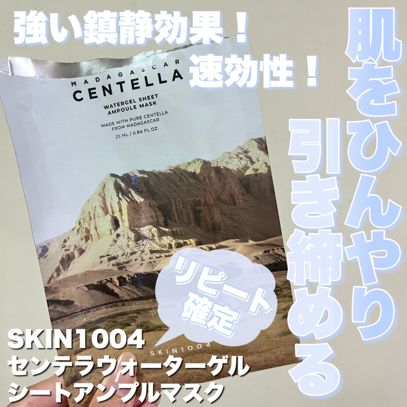 センテラ ウォーターゲルシートアンプルマスク/SKIN1004/シートマスク・パックを使ったクチコミ(1枚目)