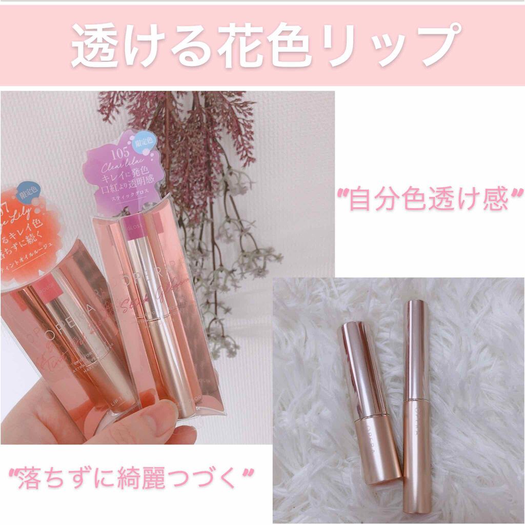 オペラ シアーリップカラー RN/OPERA/リップグロスを使ったクチコミ(1枚目)