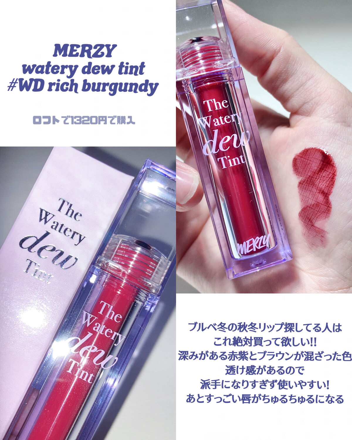 ザ ウォータリーデューティント/MERZY/リップティントを使ったクチコミ（2枚目）
