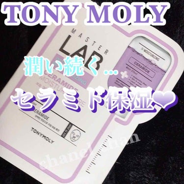 Master LAB Mask Sheet/TONYMOLY/シートマスク・パックを使ったクチコミ（2枚目）