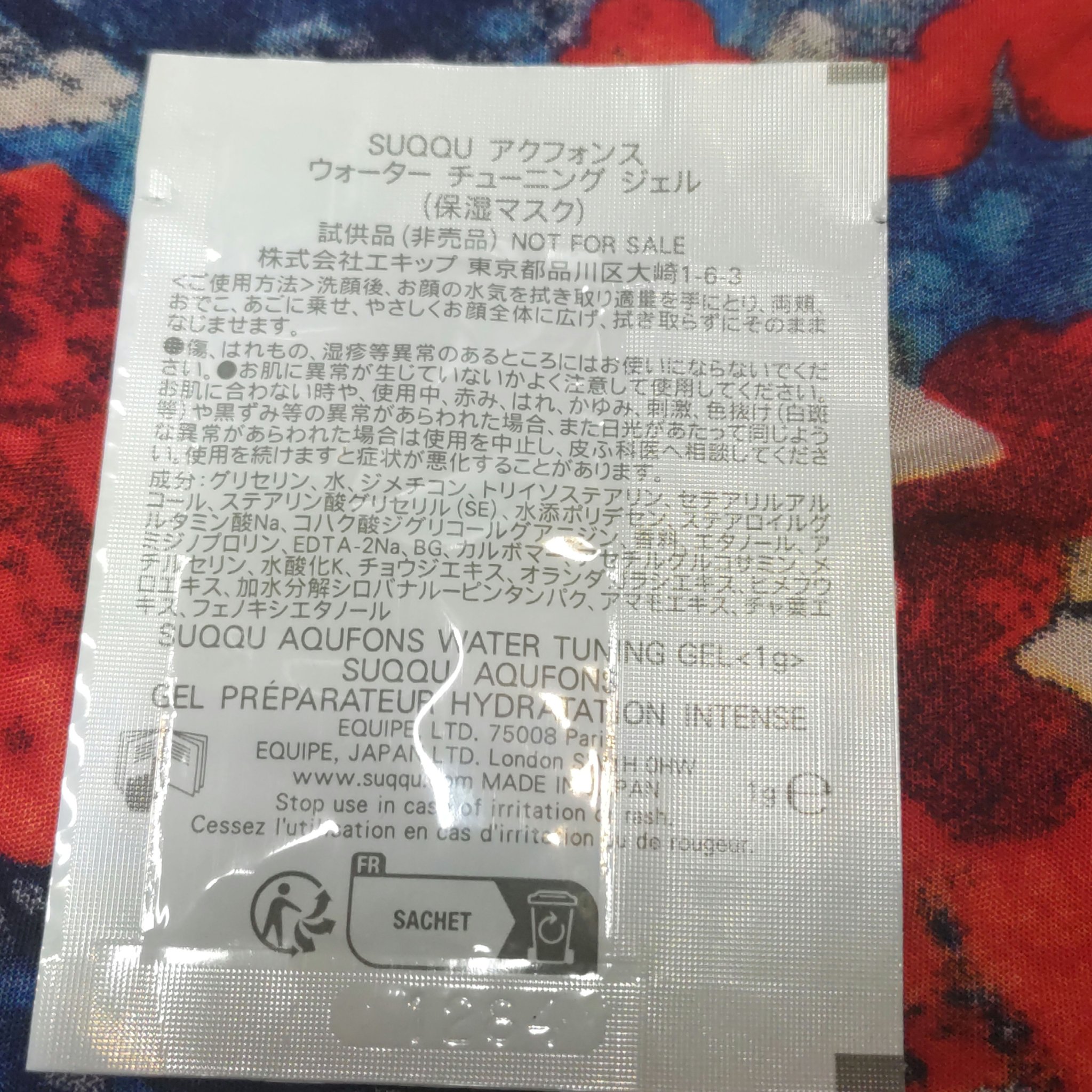 SUQQU アクフォンス ウォーター チューニング ジェル/SUQQU/フェイスクリームを使ったクチコミ（2枚目）