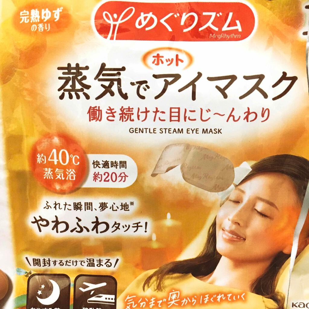 蒸気でホットアイマスク 完熟ゆずの香り/めぐりズム/ホットアイマスクを使ったクチコミ(1枚目)
