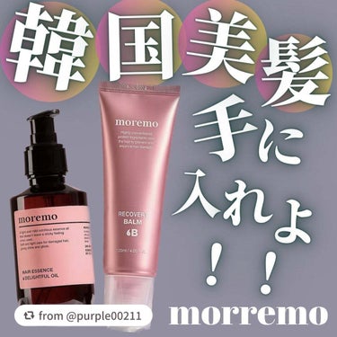 プロテインバームＢ / PROTEIN BALM B/moremo/ヘアバームを使ったクチコミ（1枚目）